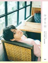 【新品】 柳楽優弥　やぎらくん 柳楽優弥『やぎら本』“シャボン玉系男子” な表紙ビジュアル公開