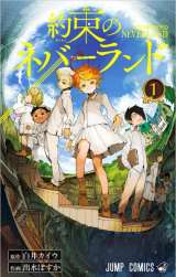 約束のネバーランド』話題続く中で完結、約4年の連載に幕「沢山夢を