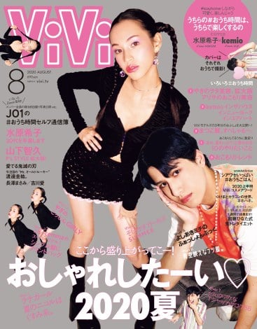 『ViVi』8月号の表紙を飾る水原希子&kemio 