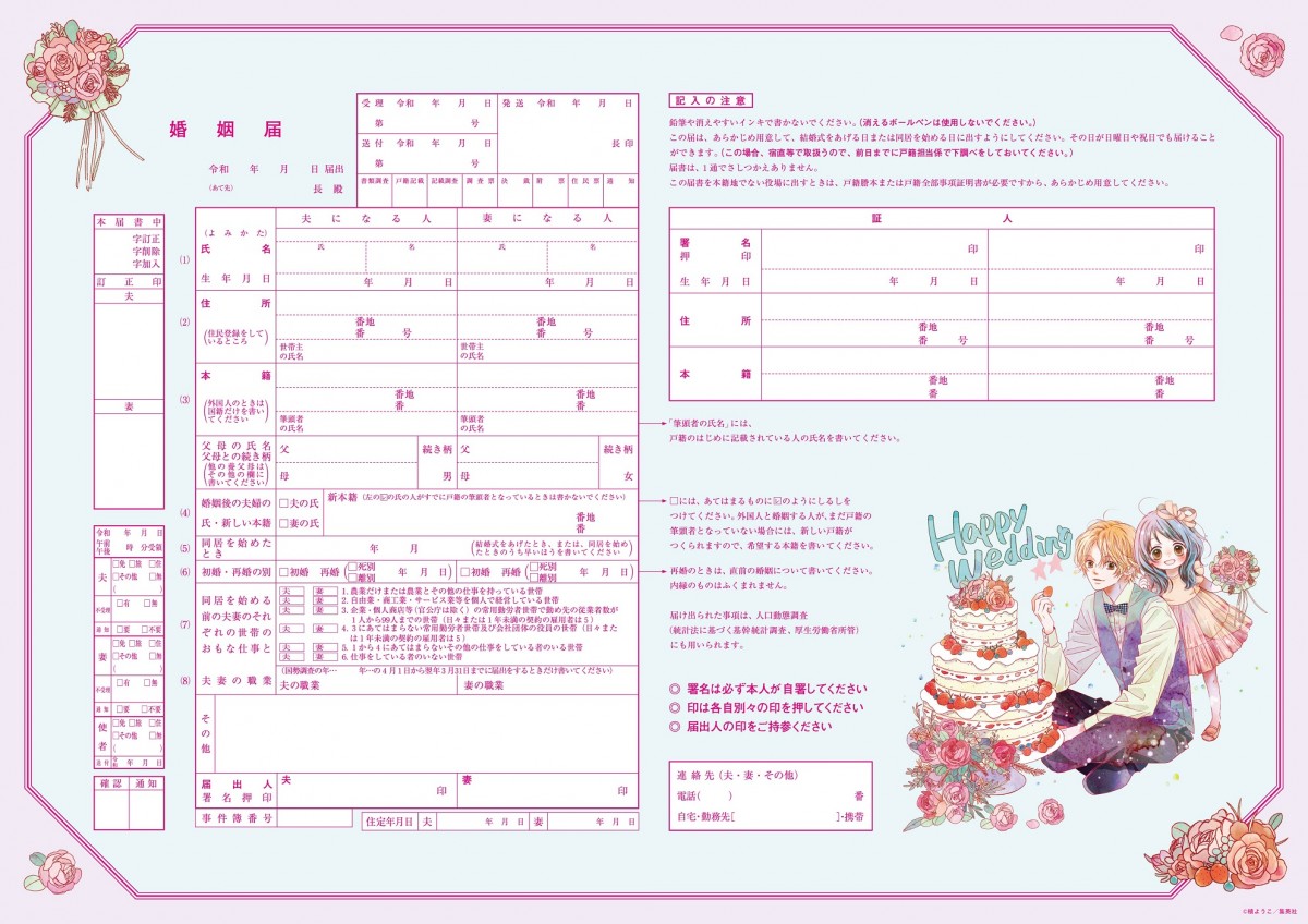 愛してるぜベイベ：「ゼクシィ」コラボの婚姻届 結平とゆずゆが