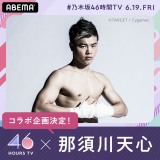 “神童”那須川天心選手も登場(C)AbemaTV,Inc. 
