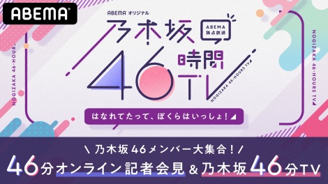 画像 写真 乃木坂46時間tv タイムテーブル Mc発表 那須川天心の筋トレ企画も 61枚目 Oricon News