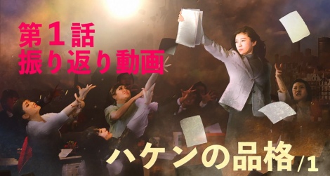 篠原涼子主演 ハケンの品格 5分でわかる第1話振り返り動画配信 Oricon News