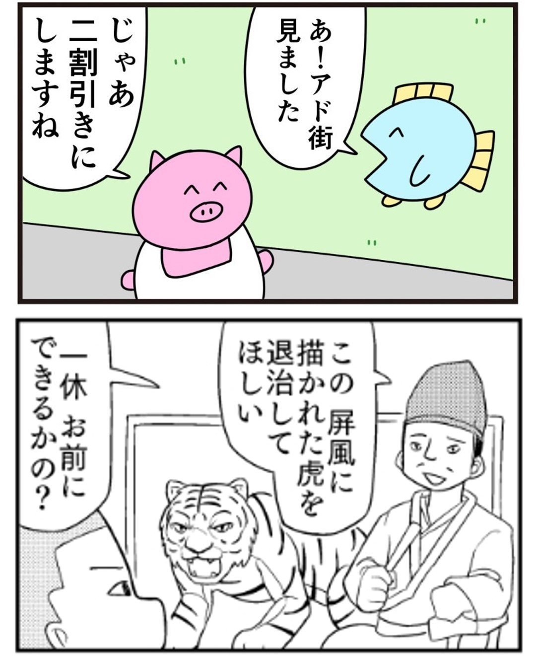 アド街を見た」より”強い”割引方法って？ ギャグ4コマ漫画家たちに聞くSNS活用術 | ORICON NEWS