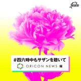 �T�U�� �v���C���X�g����1�e�uORICON NEWS�ҁv���J�u�`�R���犙�q�܂Ł`�v 