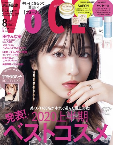 『VOCE 2020年8月号』通常版表紙を飾る浜辺美波 