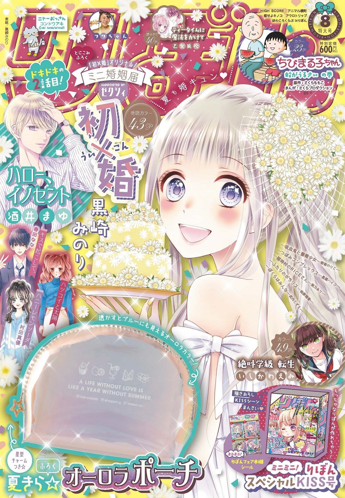 初×婚 りぼん 集英社 りぼん 公式サイト