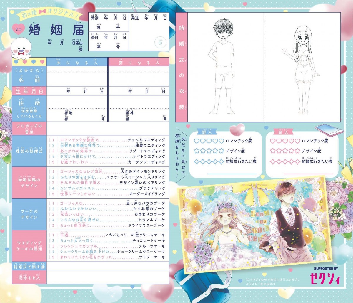 画像・写真 | 『りぼん』ゼクシィとコラボ、付録は異例の“婚姻届” 実際