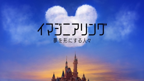 画像 写真 ディズニーのドキュメンタリー 東京ディズニーランド誕生エピソード 6枚目 Oricon News