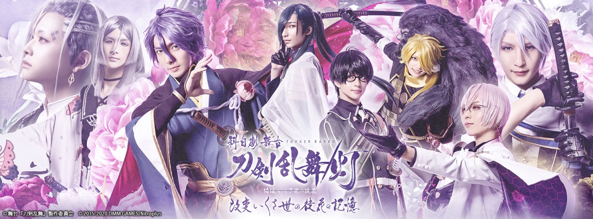 刀ステ新作、初の講談師起用 神田山緑が出演 新たなキャストビジュアル