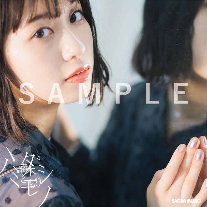 楠木ともり ハミダシモノ発売記念サイン入りチェキ