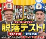 �w�T���h�E�B�b�`�}���̒E���e�X�g�I�x7��6���E13����2�T�ɂ킽���ăe���r�����n�ŕ��� �iC�j�e���r���� 