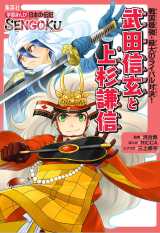 画像 写真 明智光秀 織田信長 真田幸村らの人生描く 集英社の学習漫画セット発売 8枚目 Oricon News