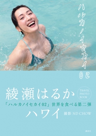 綾瀬はるか 写真集 初登場4位 ハワイのビーチで無邪気に遊ぶ姿も Oricon News
