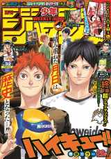 ジャンプGIGA 2024 AUTUMN 限定誌上通販 古舘春一
