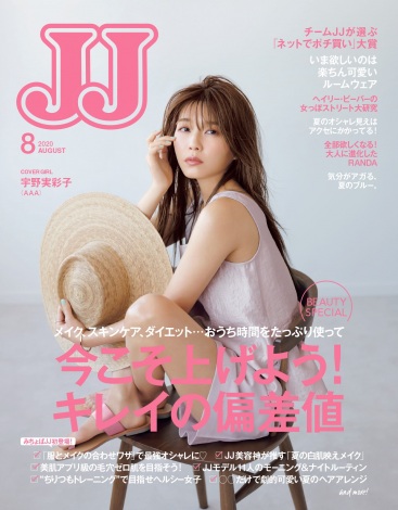 『JJ』8月号で表紙を飾る宇野実彩子 