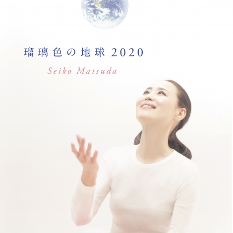 画像 写真 松田聖子 瑠璃色の地球 を急きょ配信 Mvも公開 1枚目 Oricon News