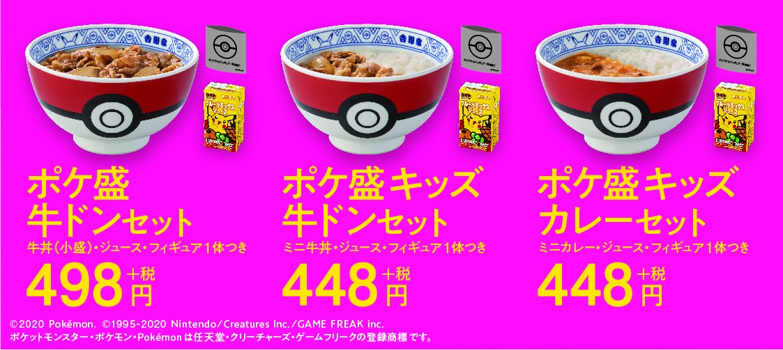 吉野家ポケモン丼 第二弾 全種類！！ - 食器