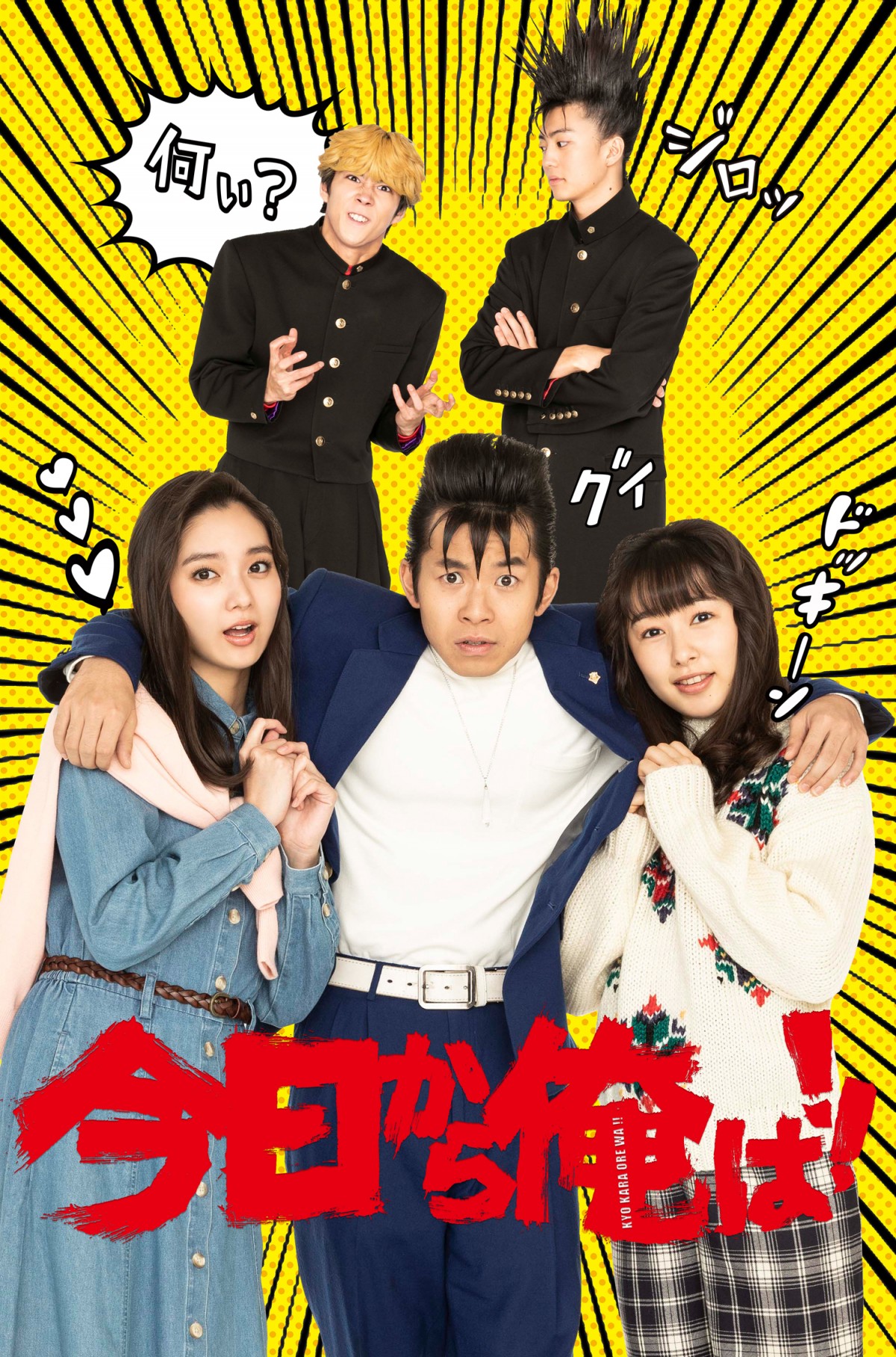 今日から俺は 今日から俺は!!劇場版：映画作品情報・あらすじ・評価｜MOVIE