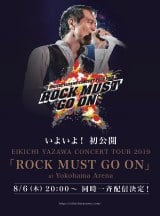 配信第2弾『EIKICHI YAZAWA CONCERT TOUR 2019「ROCK MUST GO ON」』キービジュアル 