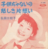 画像 写真 弘田三枝子さん死去 73歳 ヴァケーション 人形の家 などヒット 3枚目 Oricon News