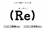 niconicoA2NԂVo[Ẃu(Re)v 