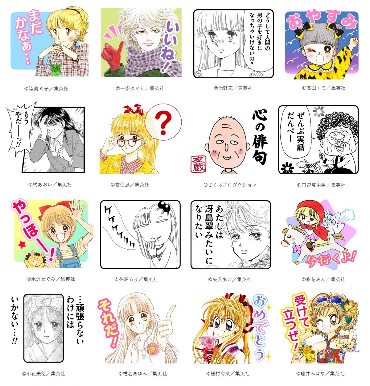 りぼん』創刊65周年記念のLINEスタンプ配信 連載30作品計40個の