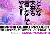 w{CvWFNg2020 X[p[GlM[ Produced by KANSAI YAMAMOTOxwGx 