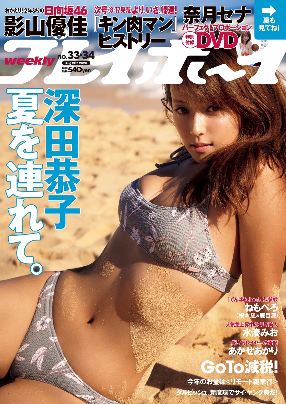 月刊NEO 深田恭子 写真集 セクシー グラビア インタビュー 即決 絶版 