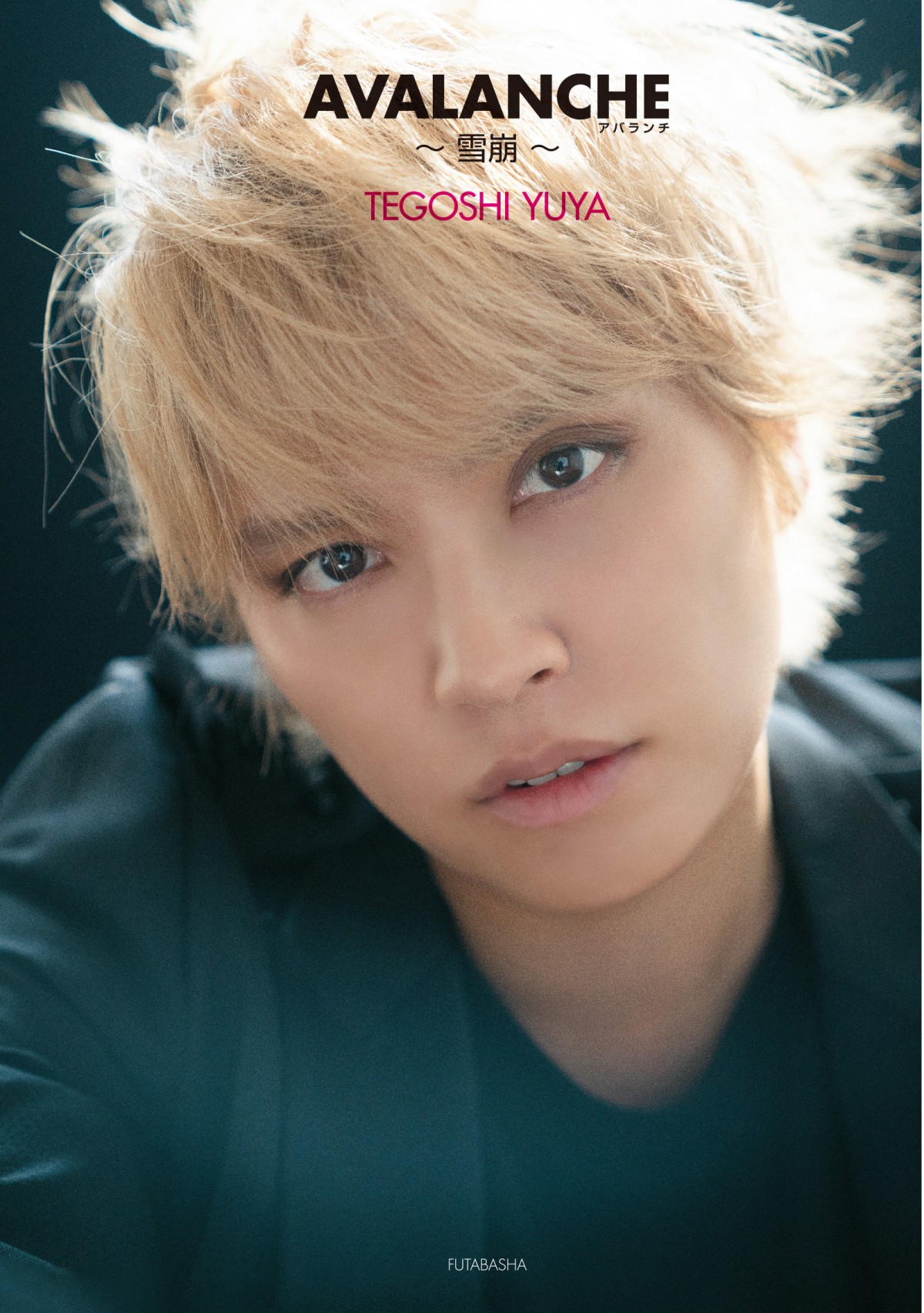 手越祐也、初のフォトエッセイ8・5発売 農業を応援する「手越村」構想