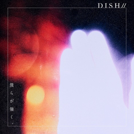 DISH//ul炪BvWPbg 