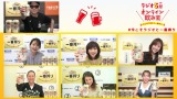 在京ラジオ5局が横断企画　オンライン合同飲み会を開催 