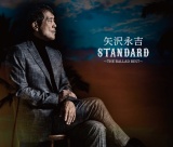 矢沢永吉初のバラードベストアルバム『STANDARD 〜THE BALLAD BEST〜』通常盤 