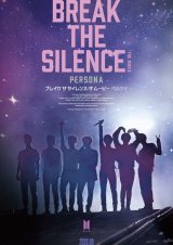 BTS̉yhL^[fwBREAK THE SILENCEFTHE MOVIEx910SEŌJiCjBig Hit Entertainment All Rights Reserved. 