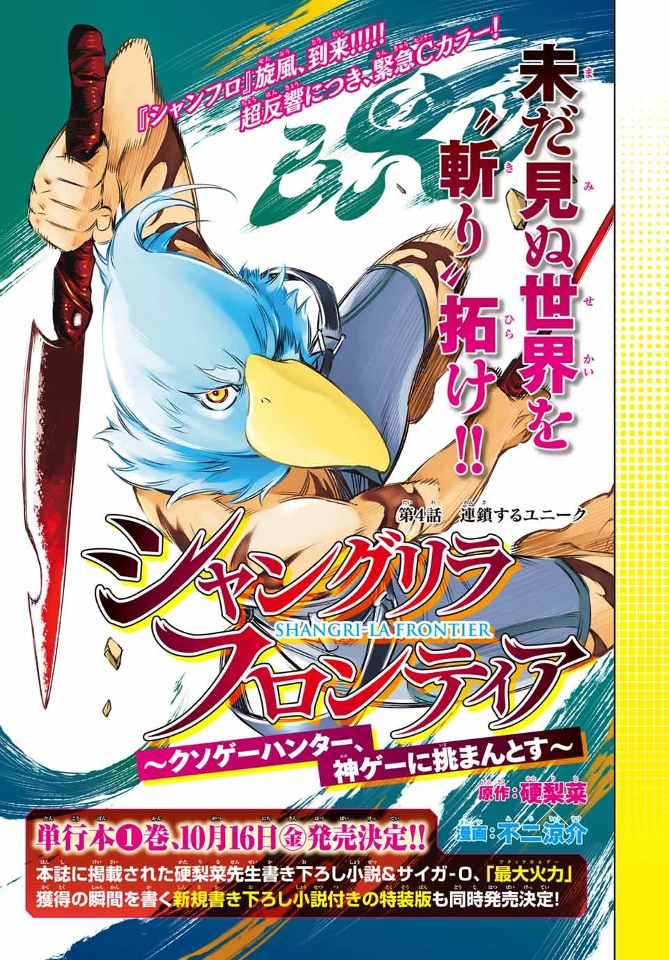 マガジン』新連載好調で実売増加、若年層の新規読者30%増 『シャンフロ