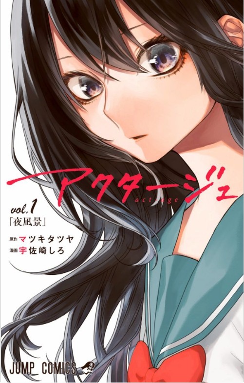 アクタージュ 週刊少年ジャンプ 切り抜き センターカラー - メルカリ