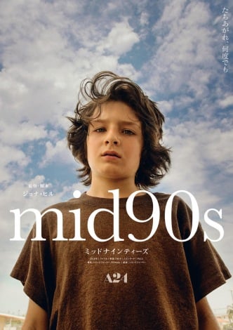 15歳の誕生日を迎えたサニー スリッチ 映画 Mid90s 本編シーン解禁 Oricon News