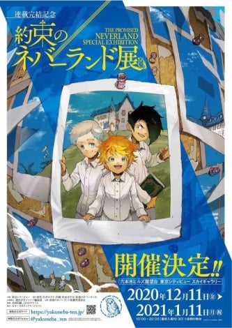 画像 写真 約ネバ 生誕4周年記念企画を発表 総選挙 全国一斉テスト エマ誕生祭など 3枚目 Oricon News