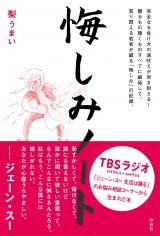 �W�F�[���E�X�[�̃��W�I���k�R�[�i�[���珑�Љ� ���X�i�[�́u�����݃m�[�g�v��1���� 