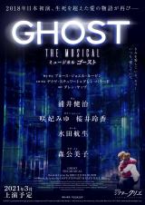 来年3月に再演されるミュージカル『ゴースト』メインキャスト発表 
