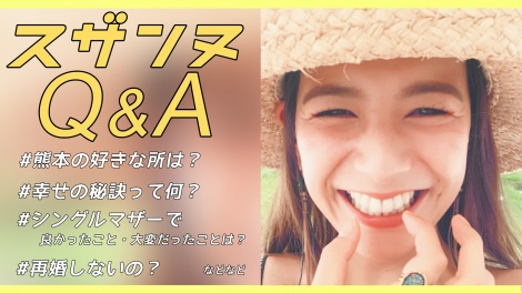 画像 写真 スザンヌ 再婚 シングルマザーなどのトークも公開へ 公式youtubeチャンネル開設 2枚目 Oricon News