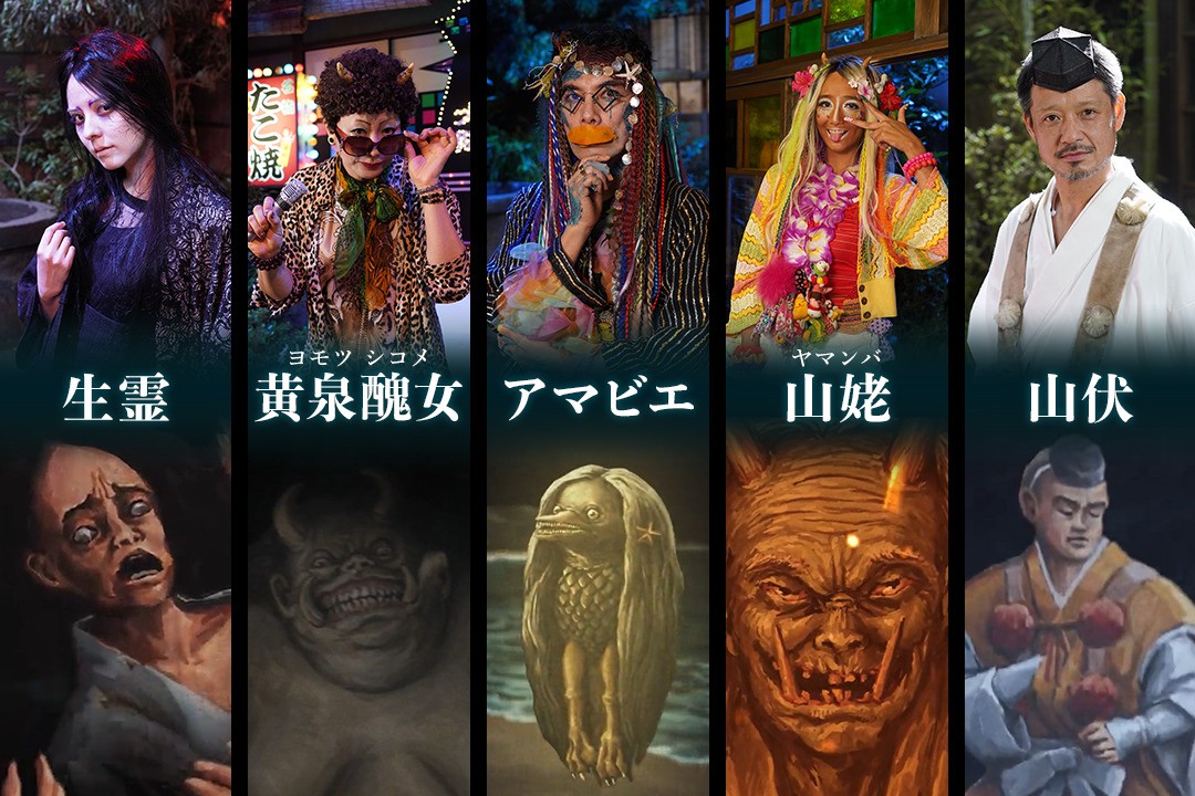 妖怪シェアハウス』アマビエ役に片桐仁、ヤマンバギャル風の山姥役に