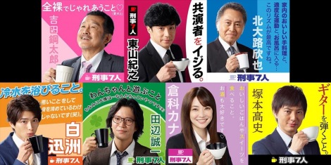 画像 写真 刑事7人 リフレッシュ法をデザインした特別ビジュアル公開 1枚目 Oricon News