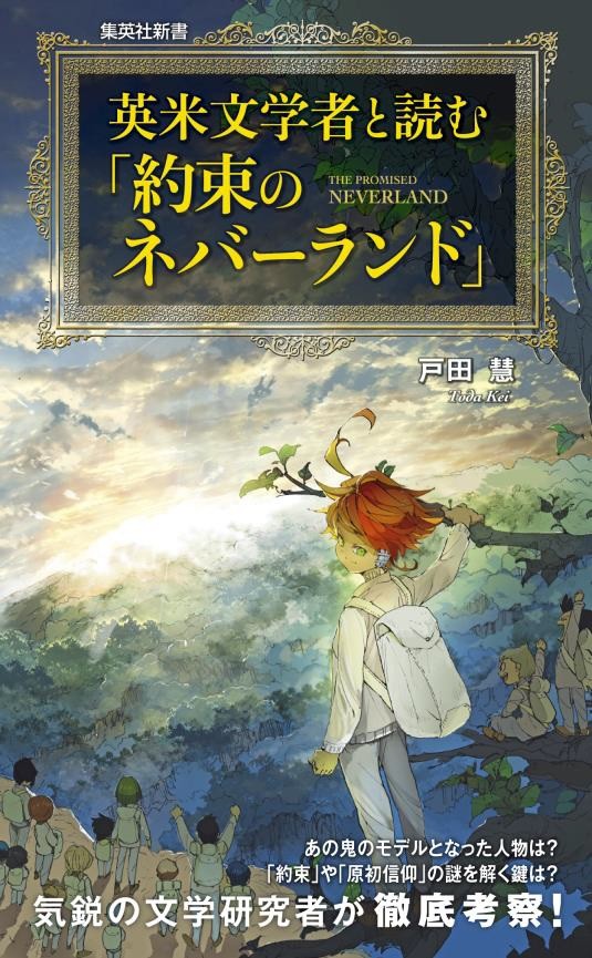 約束のネバーランド 色紙 絵画 （約束のネバーランド」の