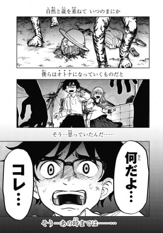 画像 写真 世界中のオトナが怪物に豹変 ホラーサバイバル漫画 コドモのクニより 1巻発売 58枚目 Oricon News