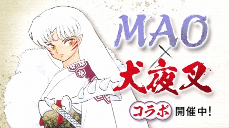 犬夜叉 殺生丸がナレーション 漫画 Mao 5巻発売記念でテレビcm開始 Oricon News