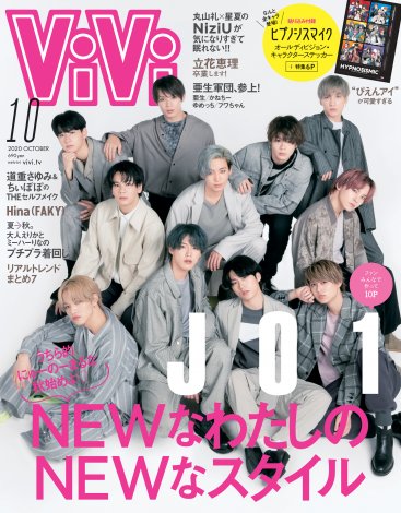 『ViVi』10月号表紙 