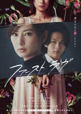 ファーストラヴ 豪華版〈2枚組〉 DVD 北川景子 中村倫也 芳根京子 窪塚洋介 ファーストラヴ 豪華版〈2枚組〉 DVD 北川景子 中村倫也 芳根京子 窪
