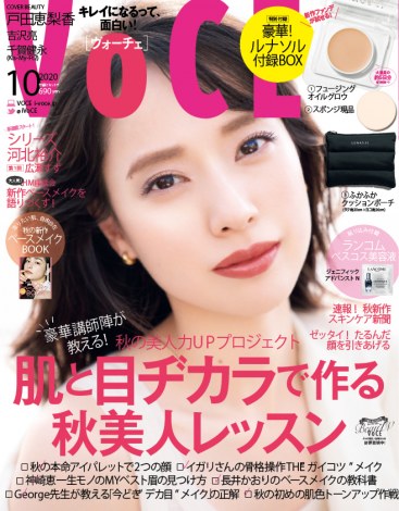 『VoCE　10月号』通常版表紙を飾る戸田恵梨香 