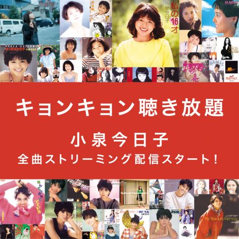 画像 写真 小泉今日子 8年ぶりライブで10曲熱唱 歌手なんです 104作品726曲サブスク解禁を機に 7枚目 Oricon News